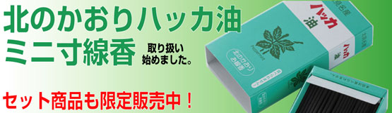 コラボ線香バナー555