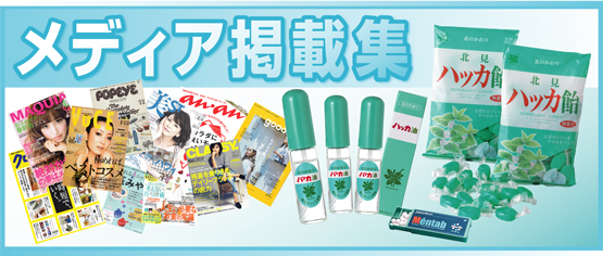 メディア掲載集